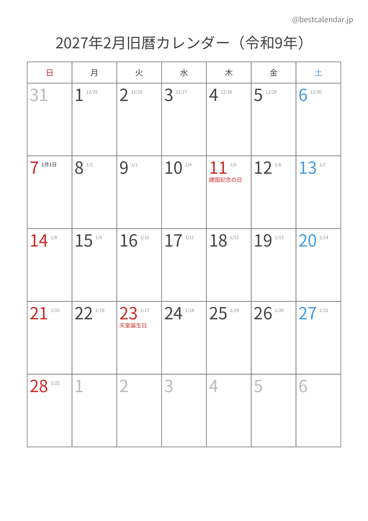 2027年2月旧暦入りカレンダー 縦向き
