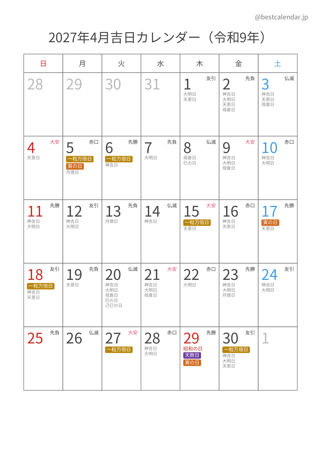 2027年4月吉日入りカレンダー 縦向き