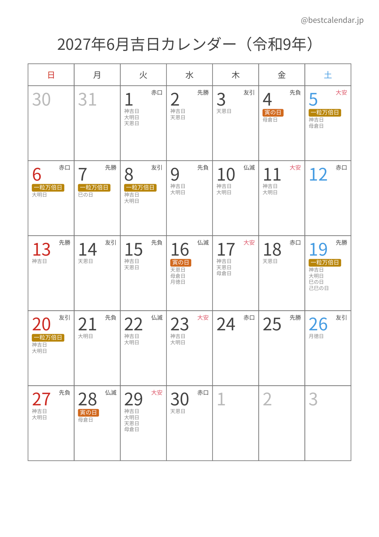 2027年6月吉日入りカレンダー 縦向き