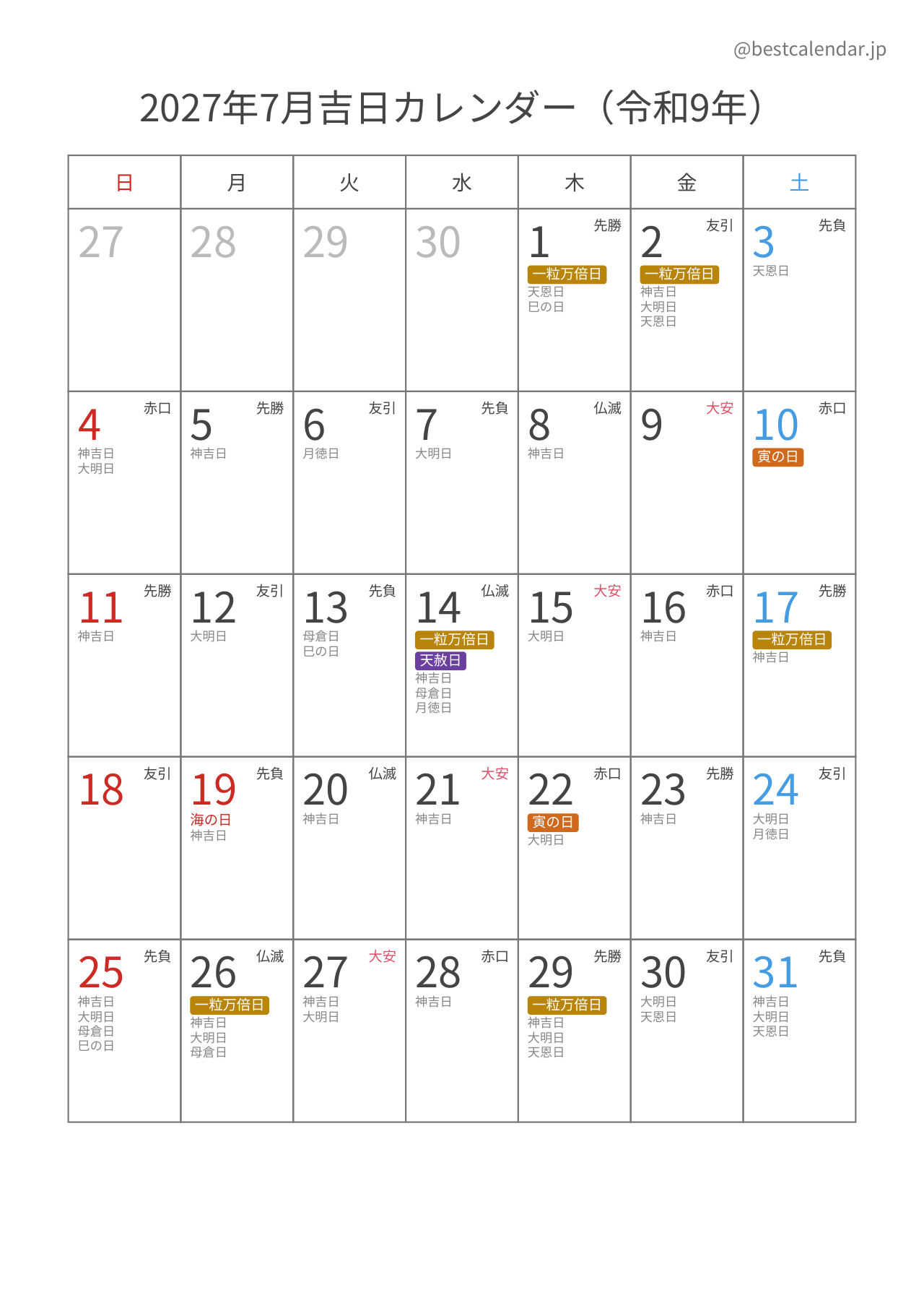 2027年7月吉日入りカレンダー 縦向き