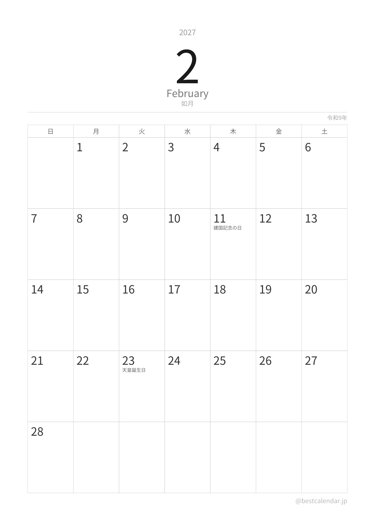 2027年2月カレンダー ミニマル A4縦向き PDF無料ダウンロード