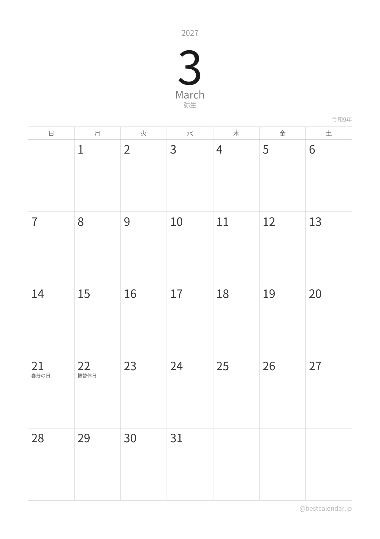 2027年3月カレンダー ミニマル A4縦向き PDF無料ダウンロード