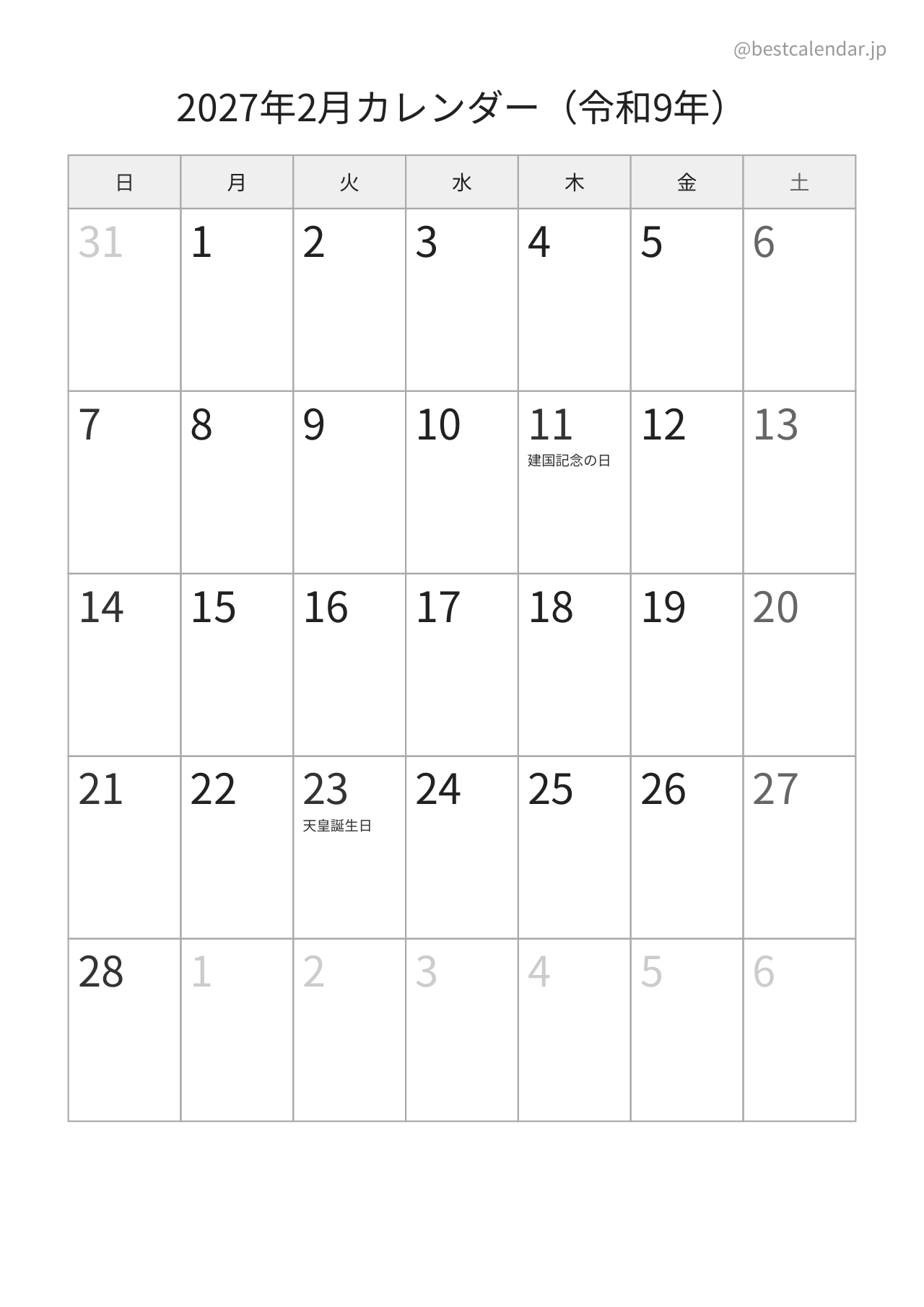 2027年2月カレンダー モノクロ A4縦向き PDF無料ダウンロード