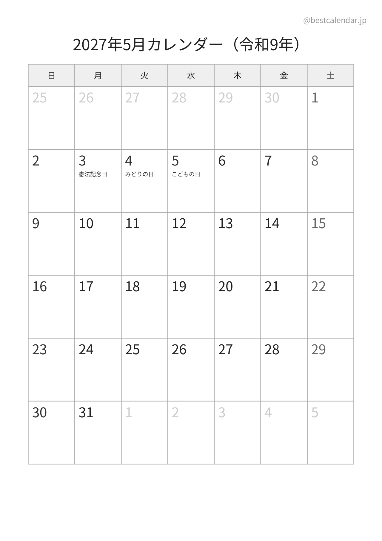 2027年5月カレンダー モノクロ A4縦向き PDF無料ダウンロード