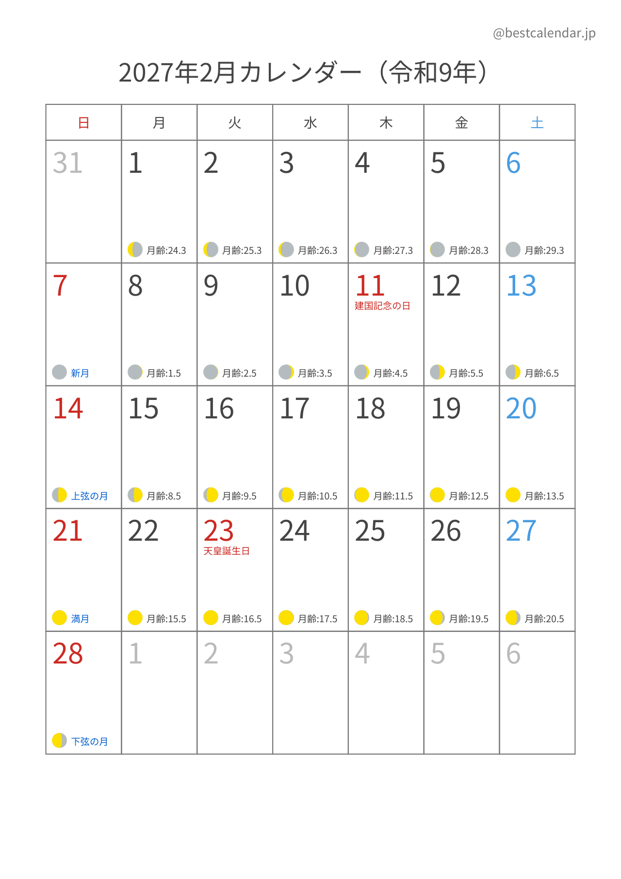 2027年2月カレンダー 月齢入り A4縦向き PDF無料ダウンロード