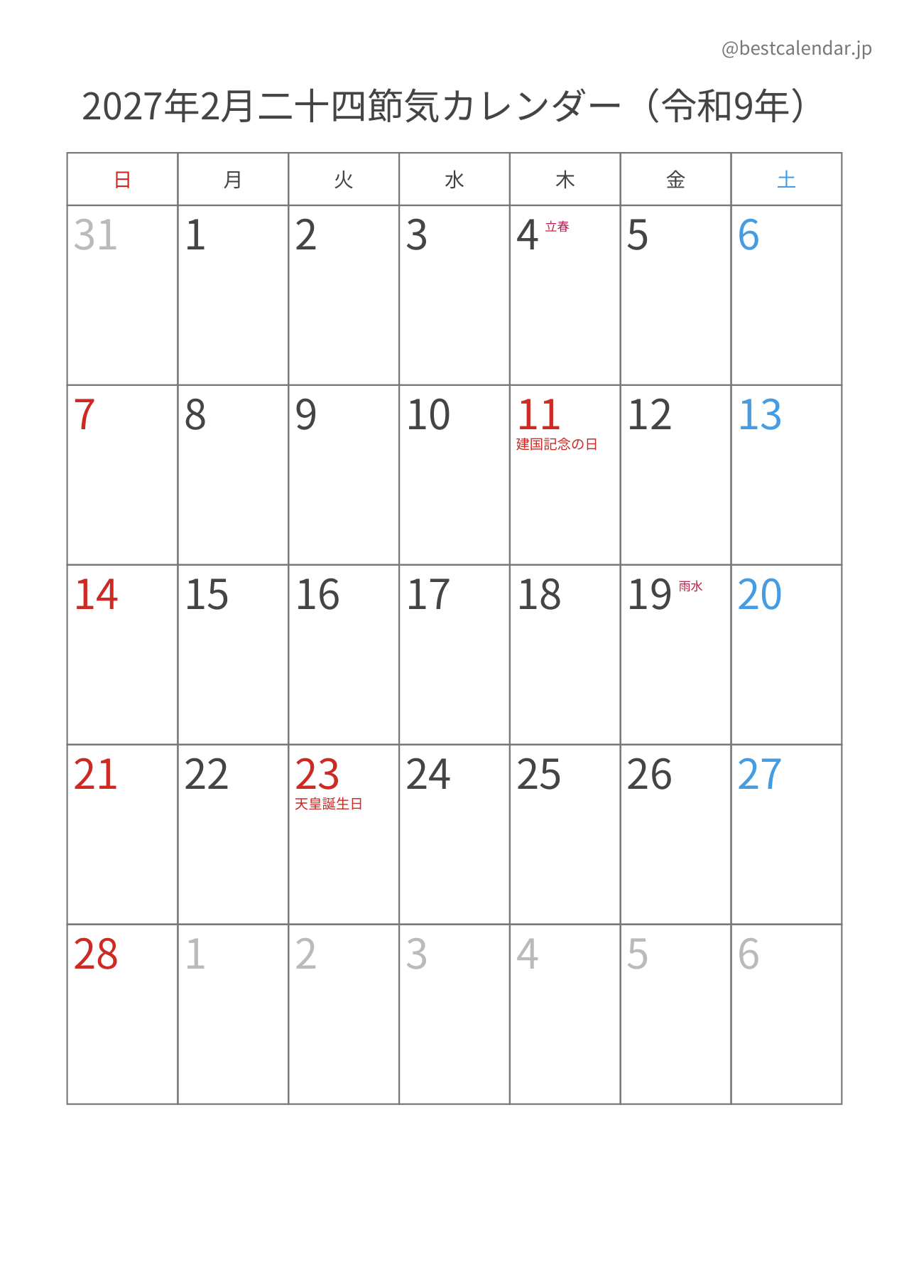 2027年2月二十四節気入りカレンダー 縦向き