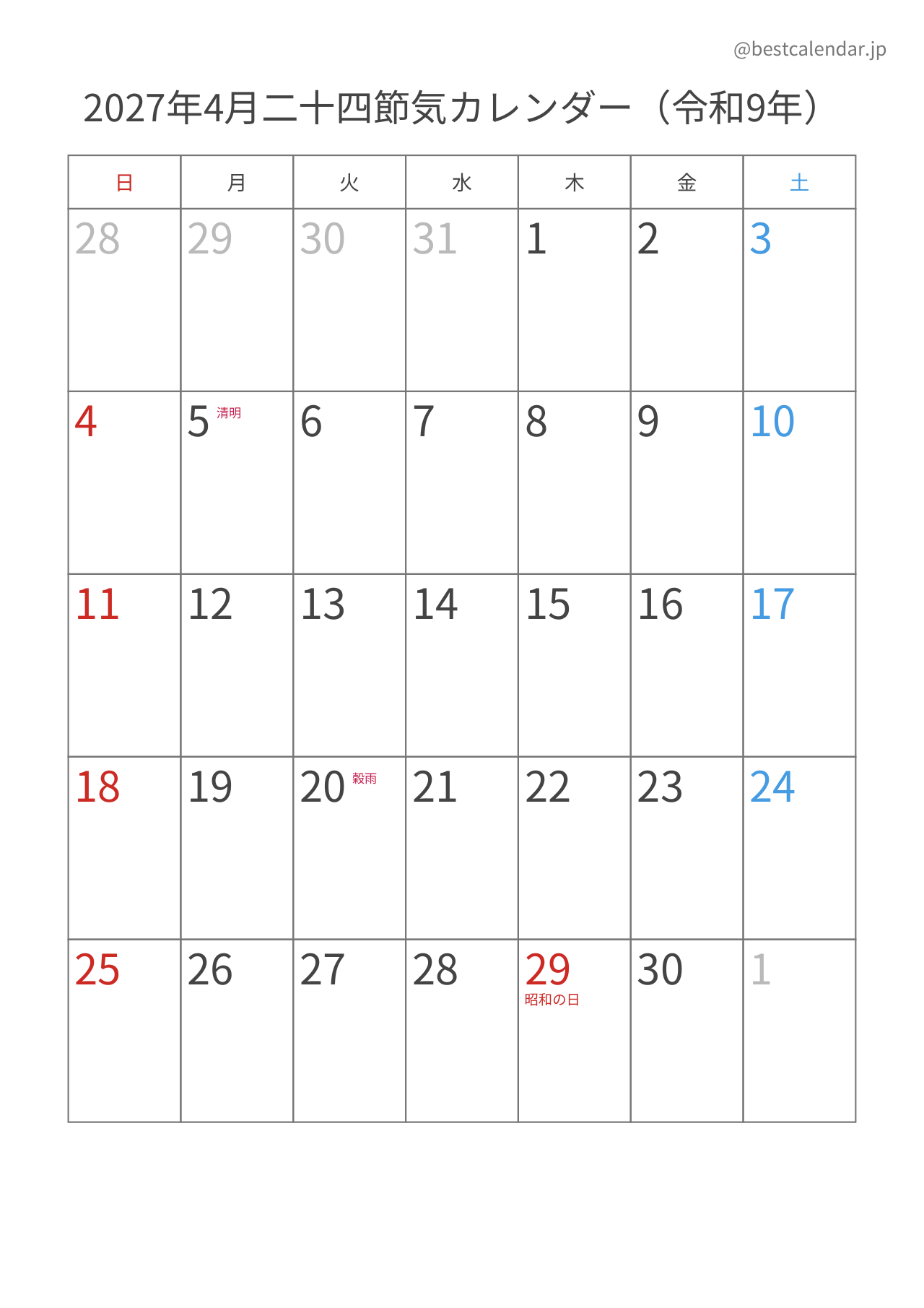 2027年4月二十四節気入りカレンダー 縦向き