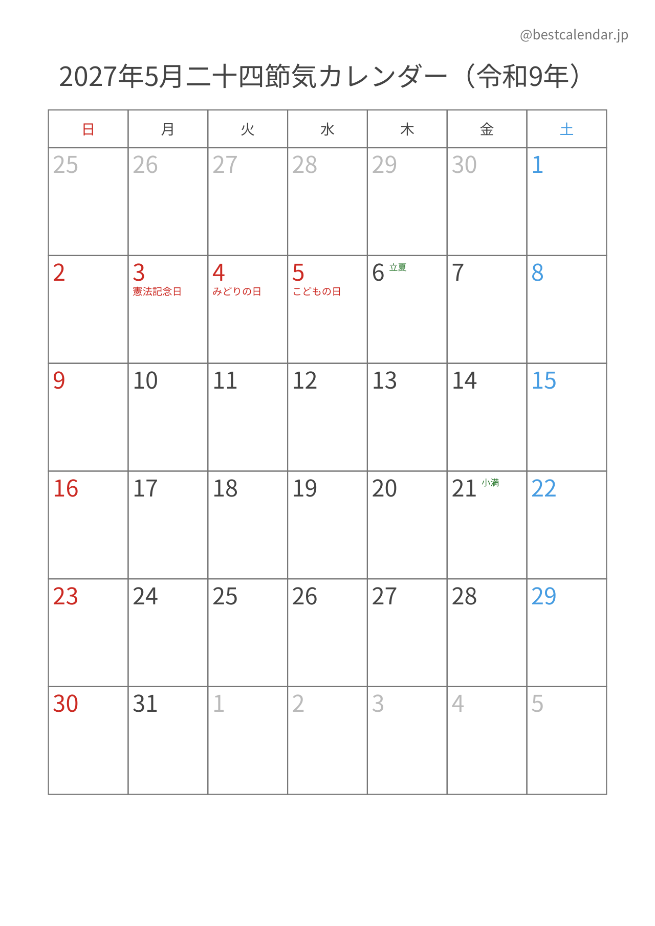 2027年5月二十四節気入りカレンダー 縦向き