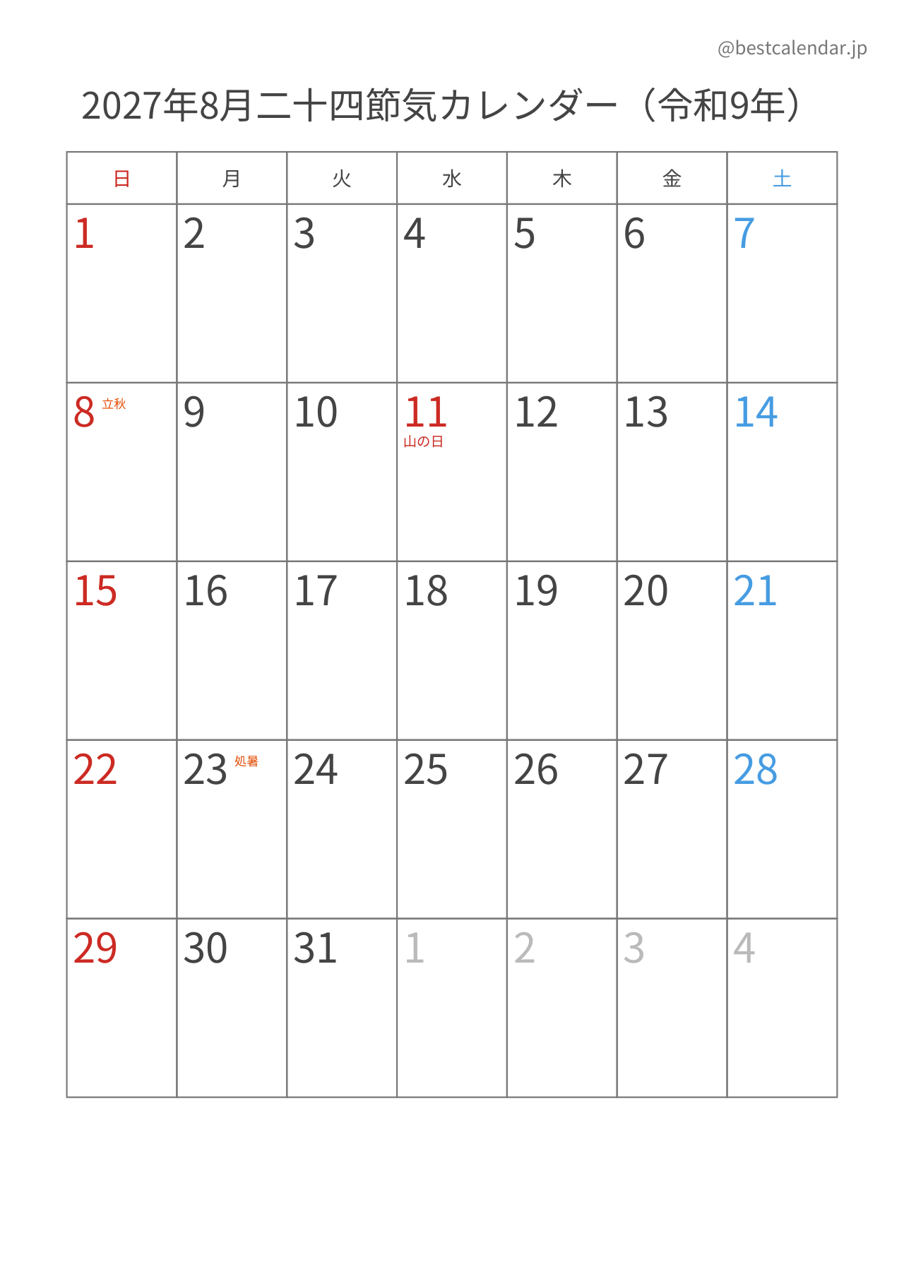 2027年8月二十四節気入りカレンダー 縦向き