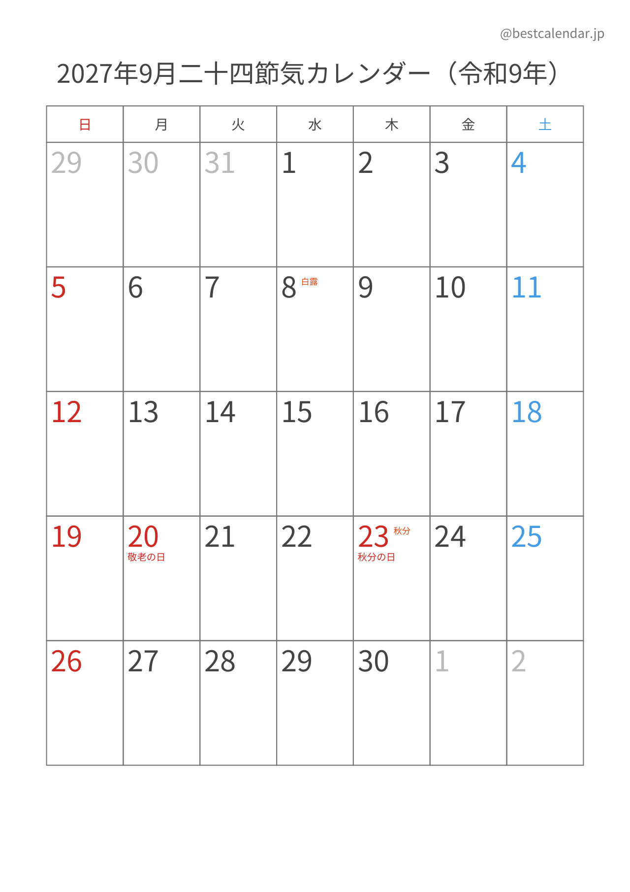 2027年9月二十四節気入りカレンダー 縦向き