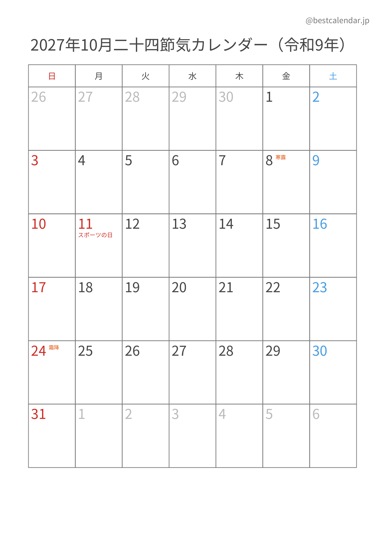 2027年10月カレンダー 二十四節気入り A4縦向き PDF無料ダウンロード