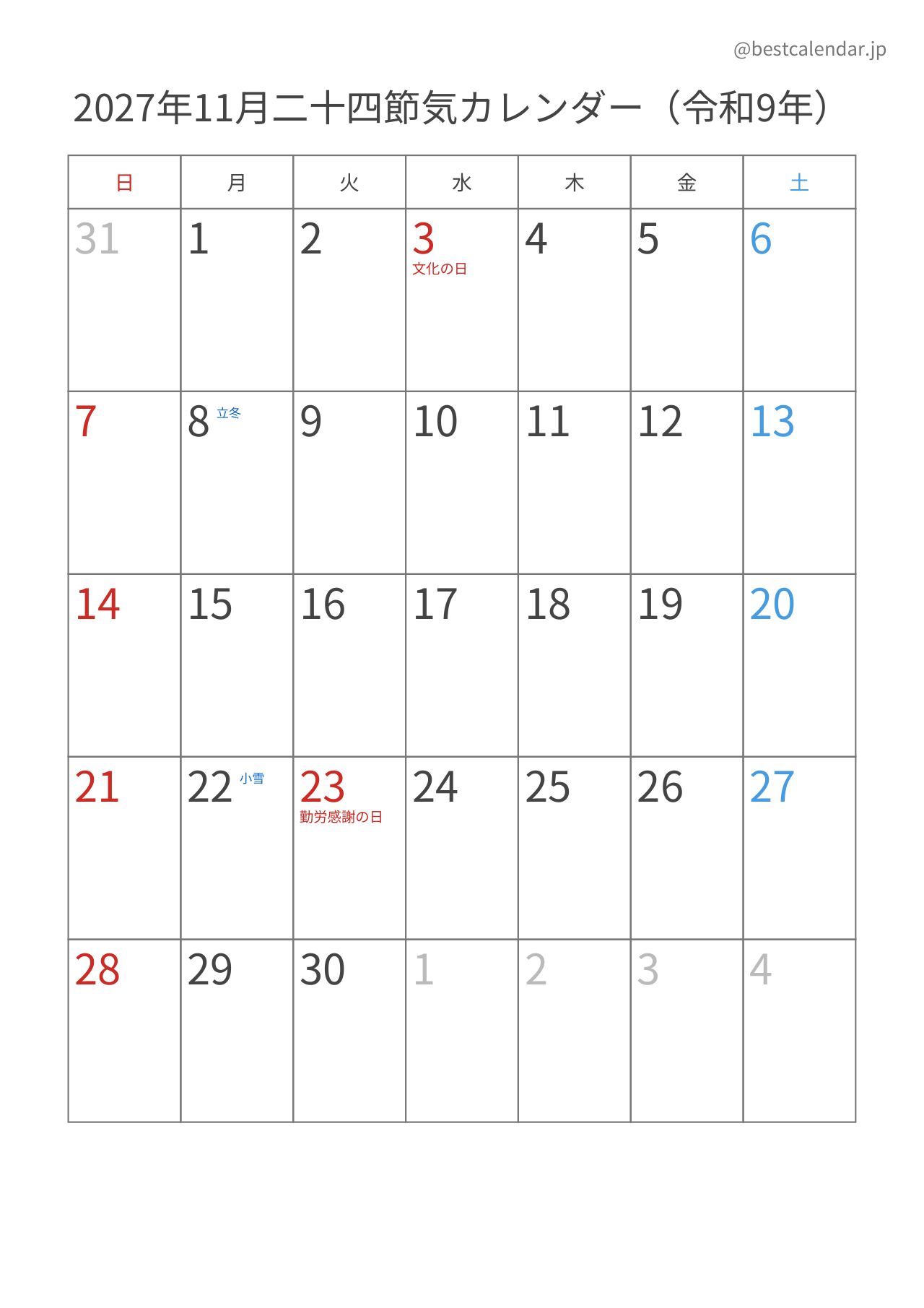 2027年11月カレンダー 二十四節気入り A4縦向き PDF無料ダウンロード