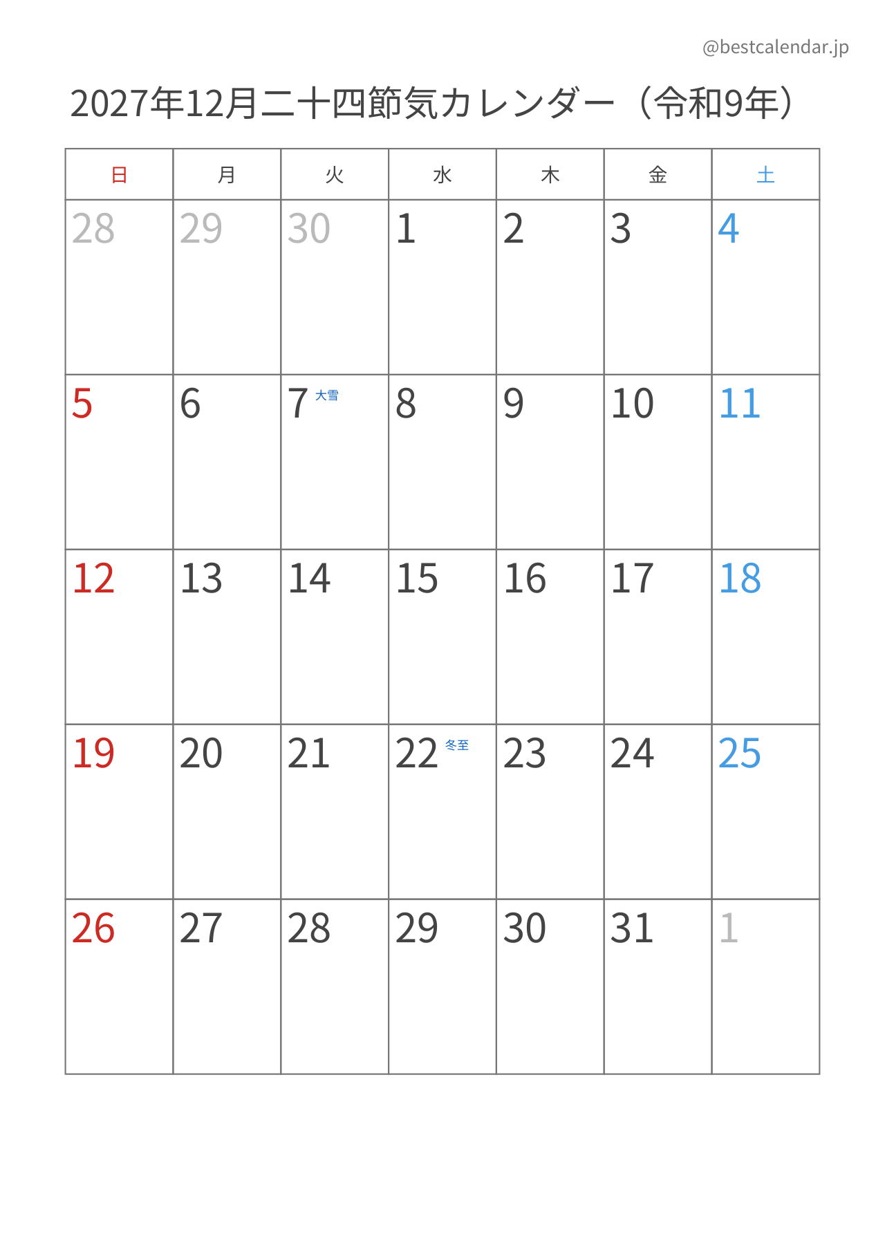 2027年12月カレンダー 二十四節気入り A4縦向き PDF無料ダウンロード