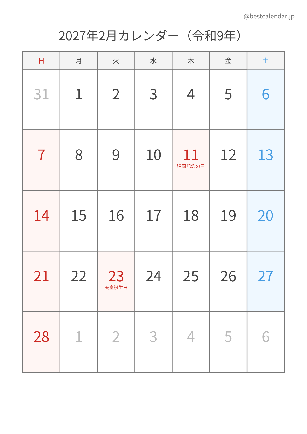 2027年2月シンプルカレンダー（土日色分け） 縦向き