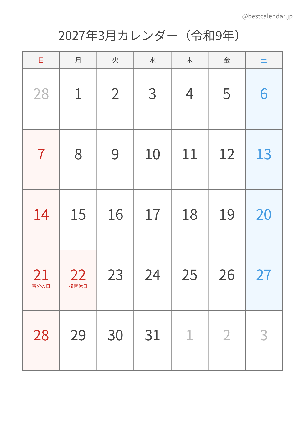 2027年3月シンプルカレンダー（土日色分け） 縦向き