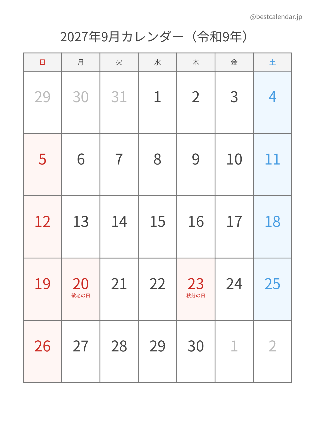2027年9月シンプルカレンダー（土日色分け） 縦向き