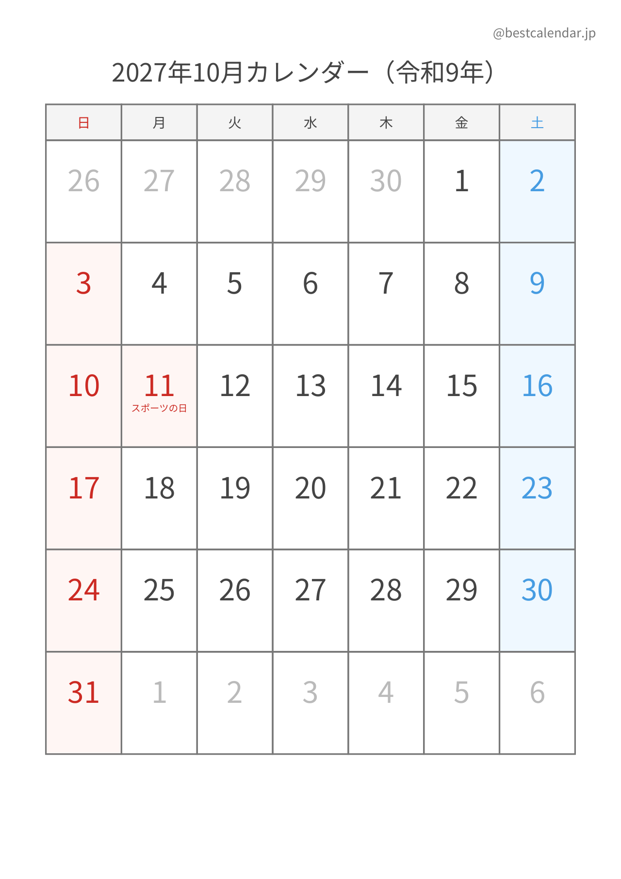 2027年10月シンプルカレンダー（土日色分け） 縦向き