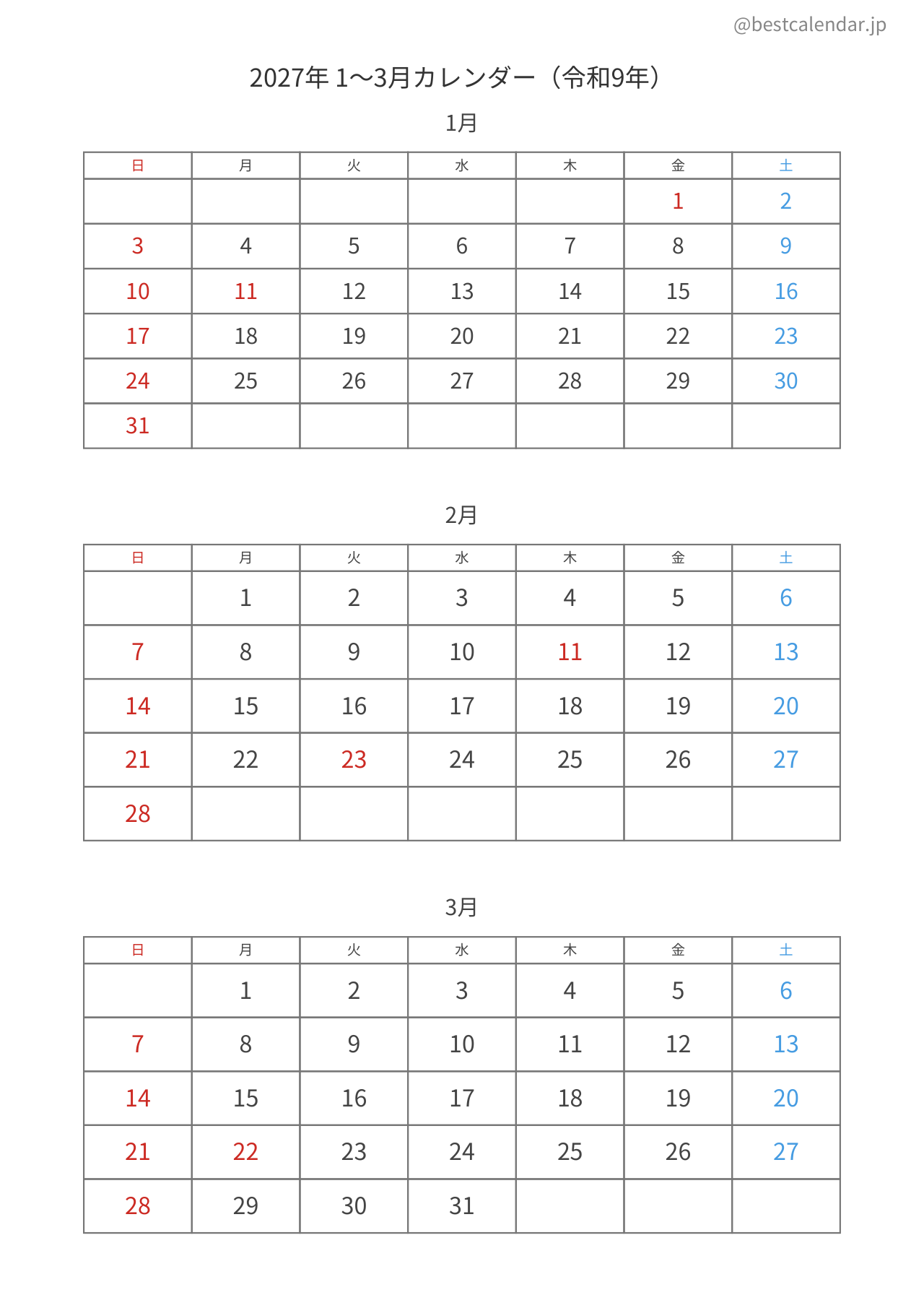 2027年1〜3月カレンダー