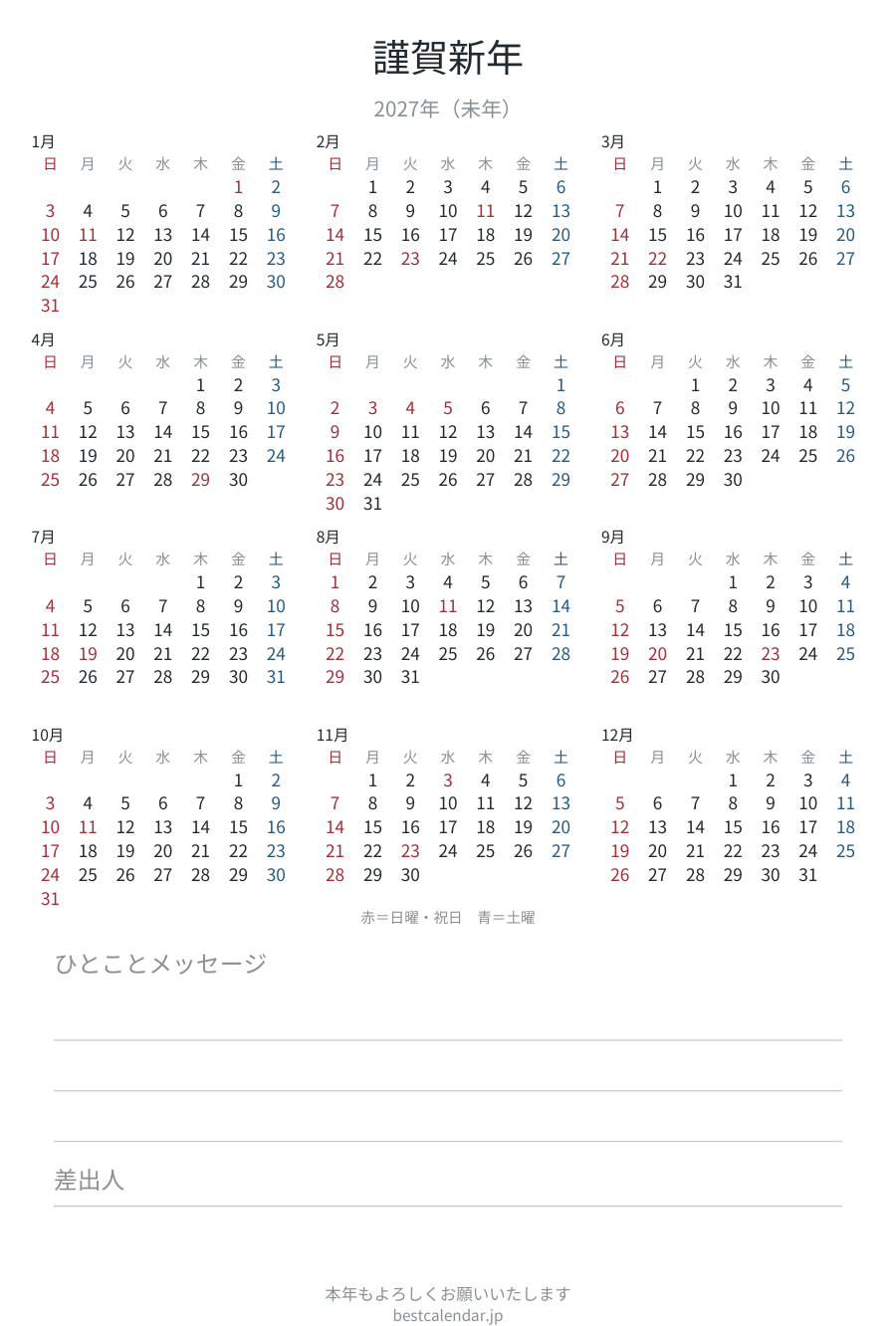 2027年用 年賀状テンプレート 縦・シンプル（祝日つき） のプレビュー