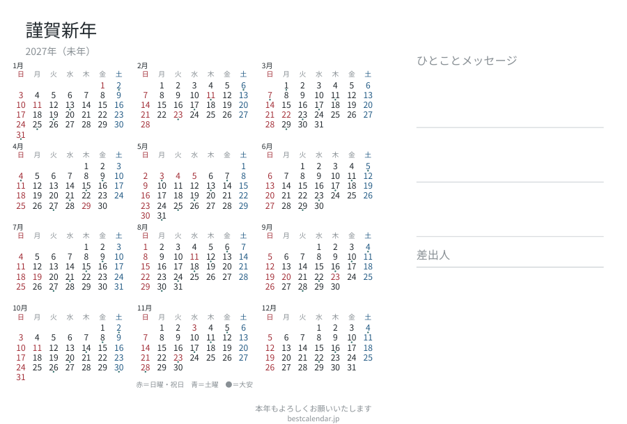 2027年用 年賀状テンプレート 横・六曜入り のプレビュー