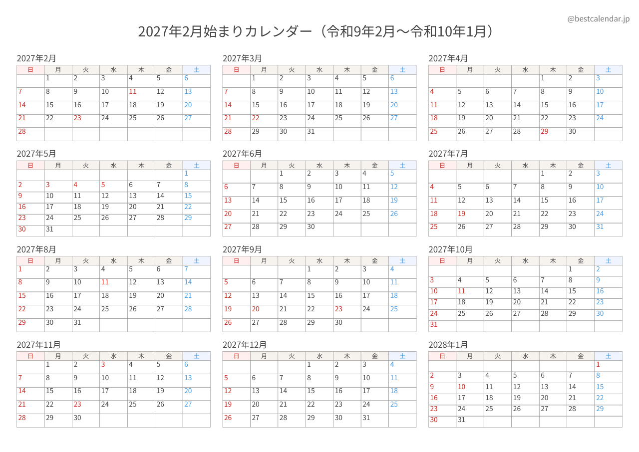 2027年2月始まり年間カレンダー 記入重視