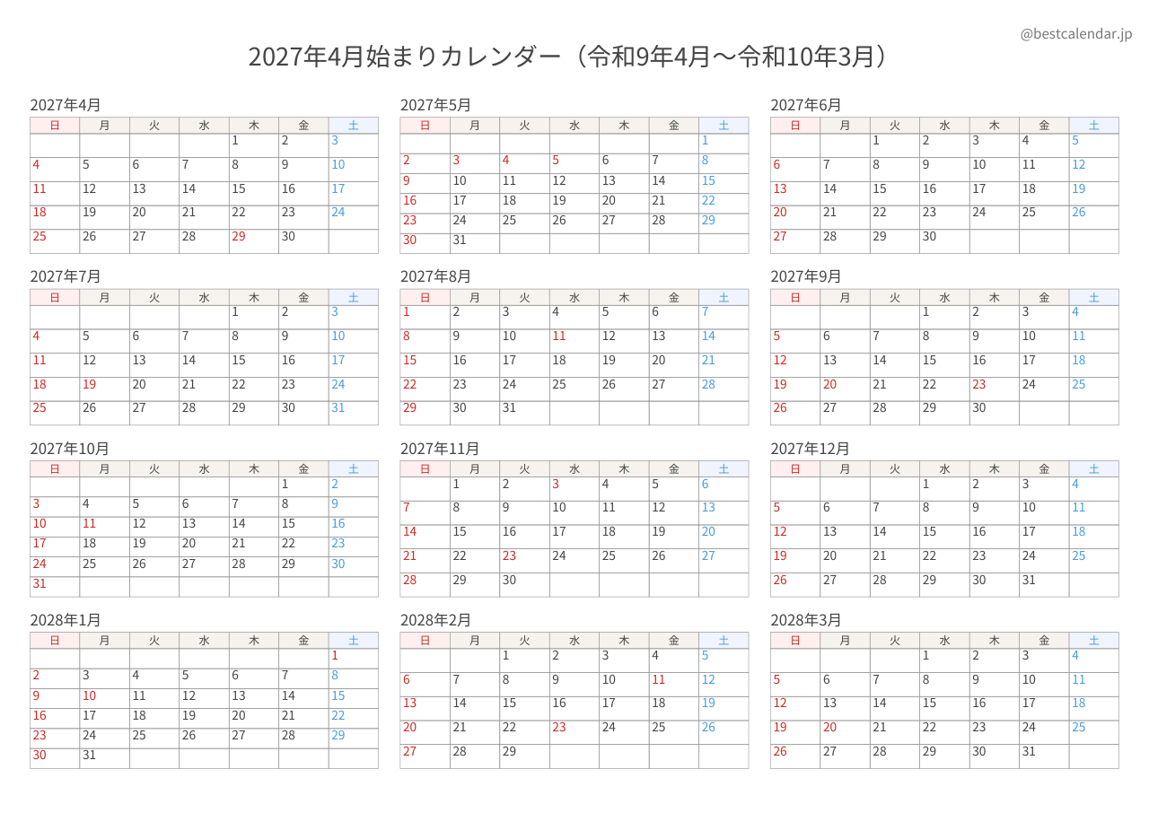 2027年度カレンダー 記入重視