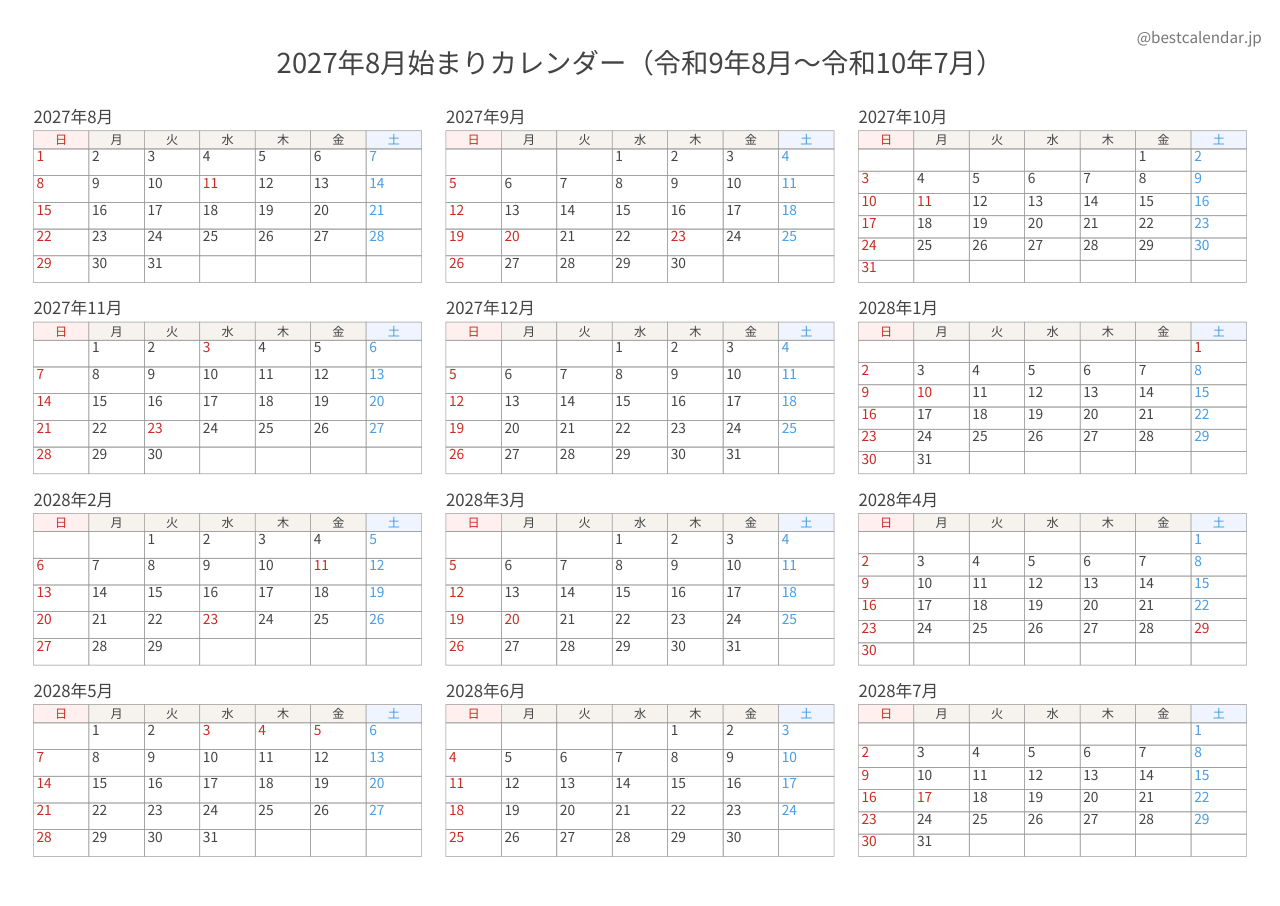 2027年8月始まり年間カレンダー 記入重視