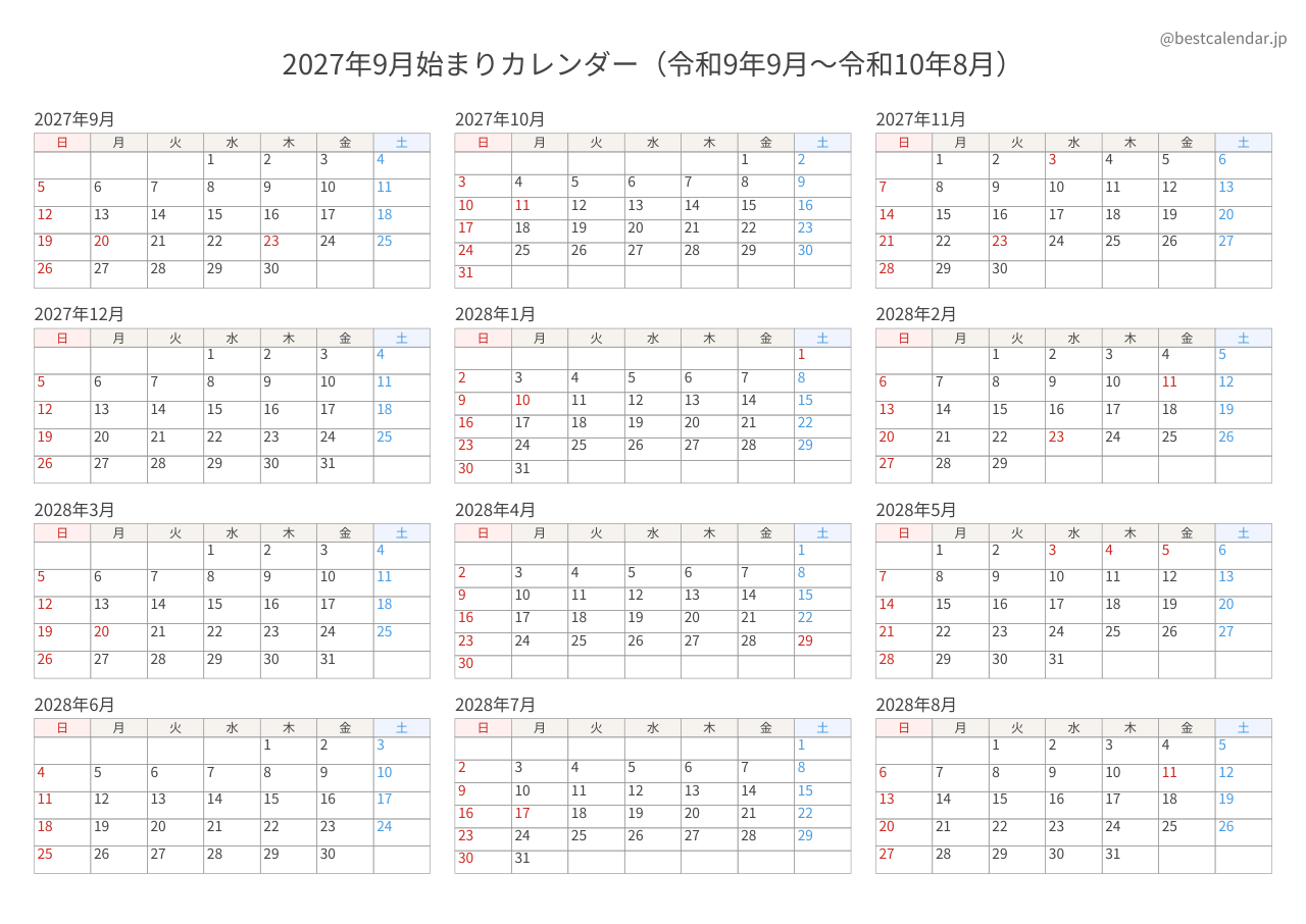 2027年9月始まり年間カレンダー 記入重視