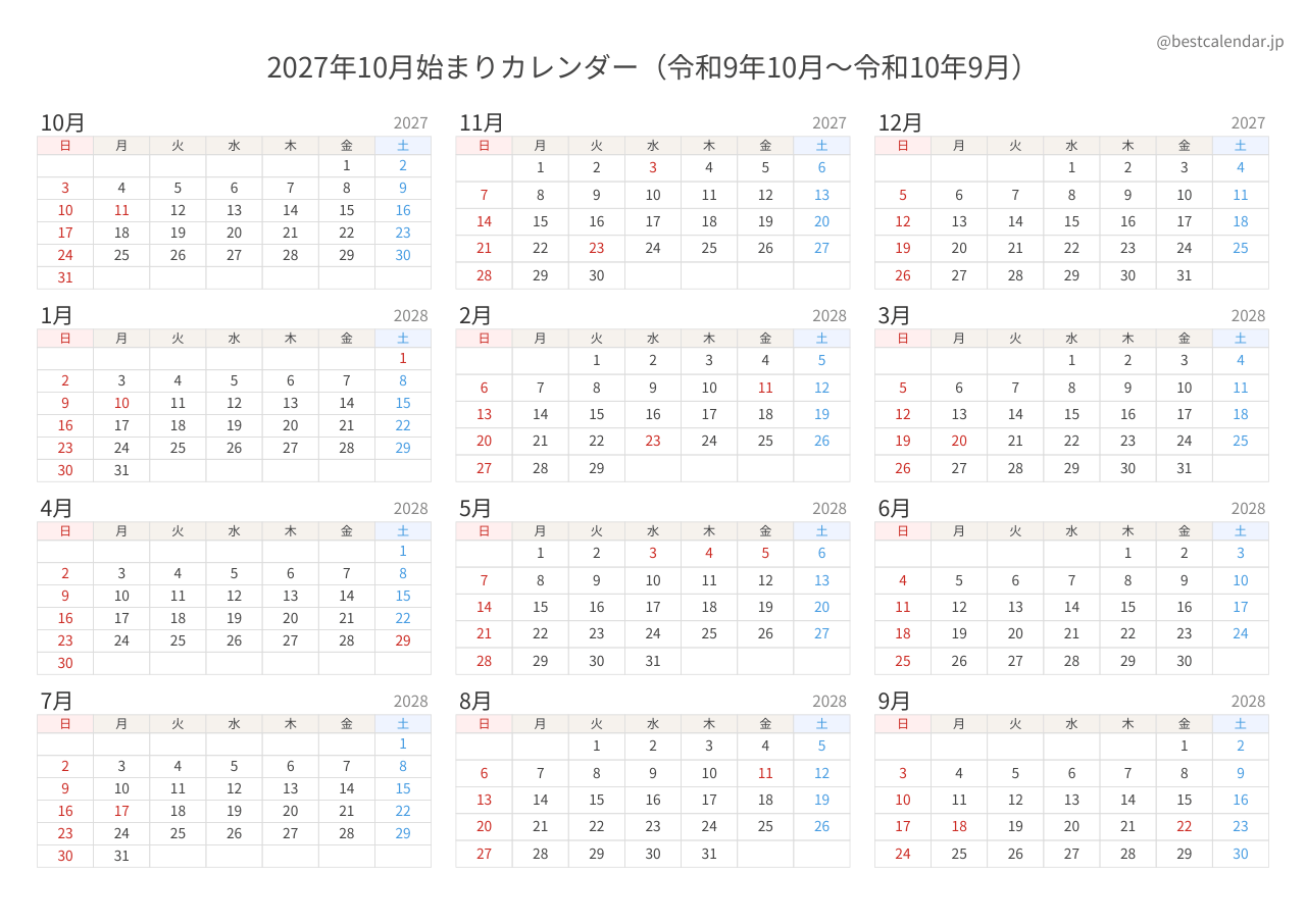 2027年10月始まり年間カレンダー