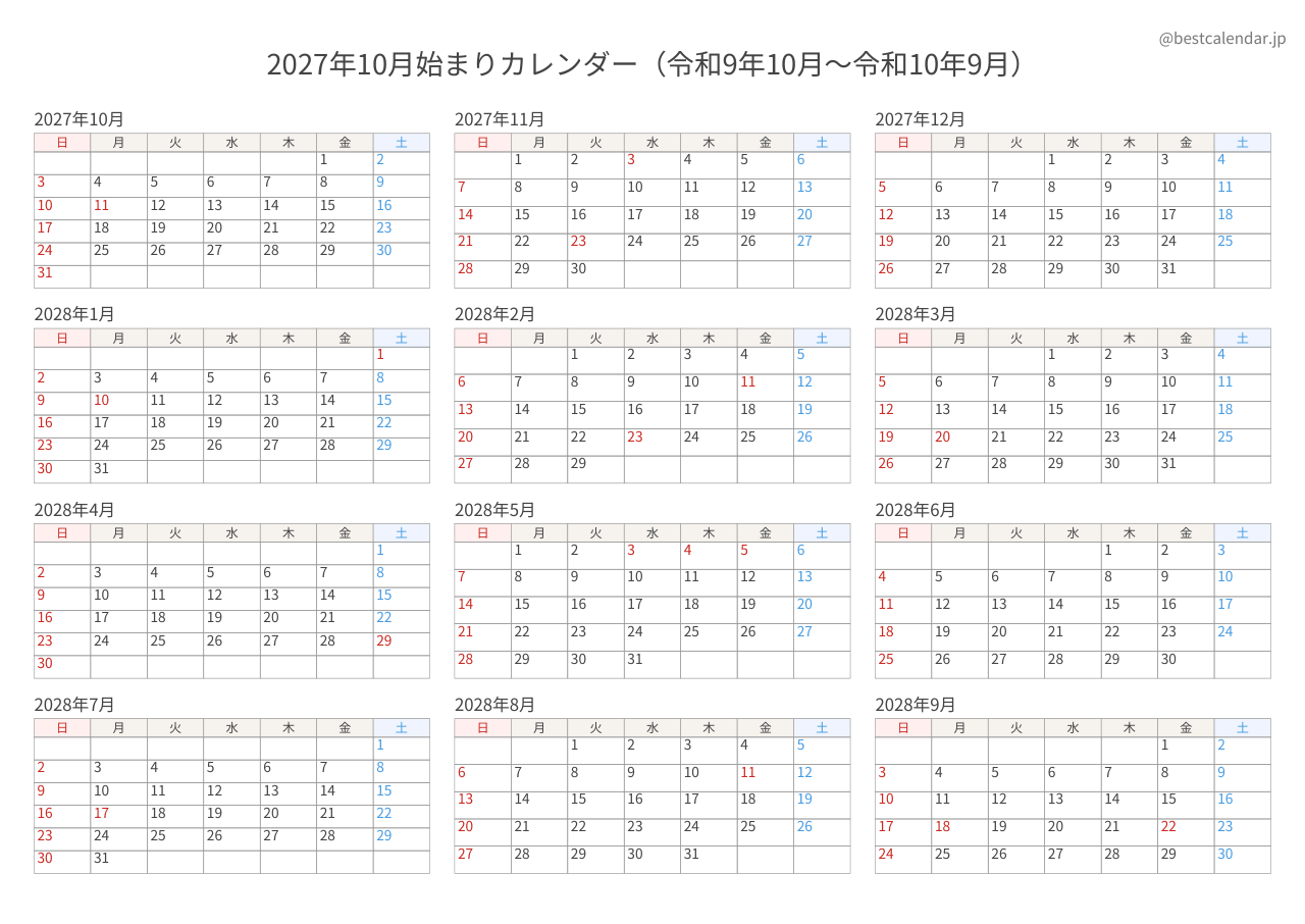 2027年10月始まり年間カレンダー 記入重視