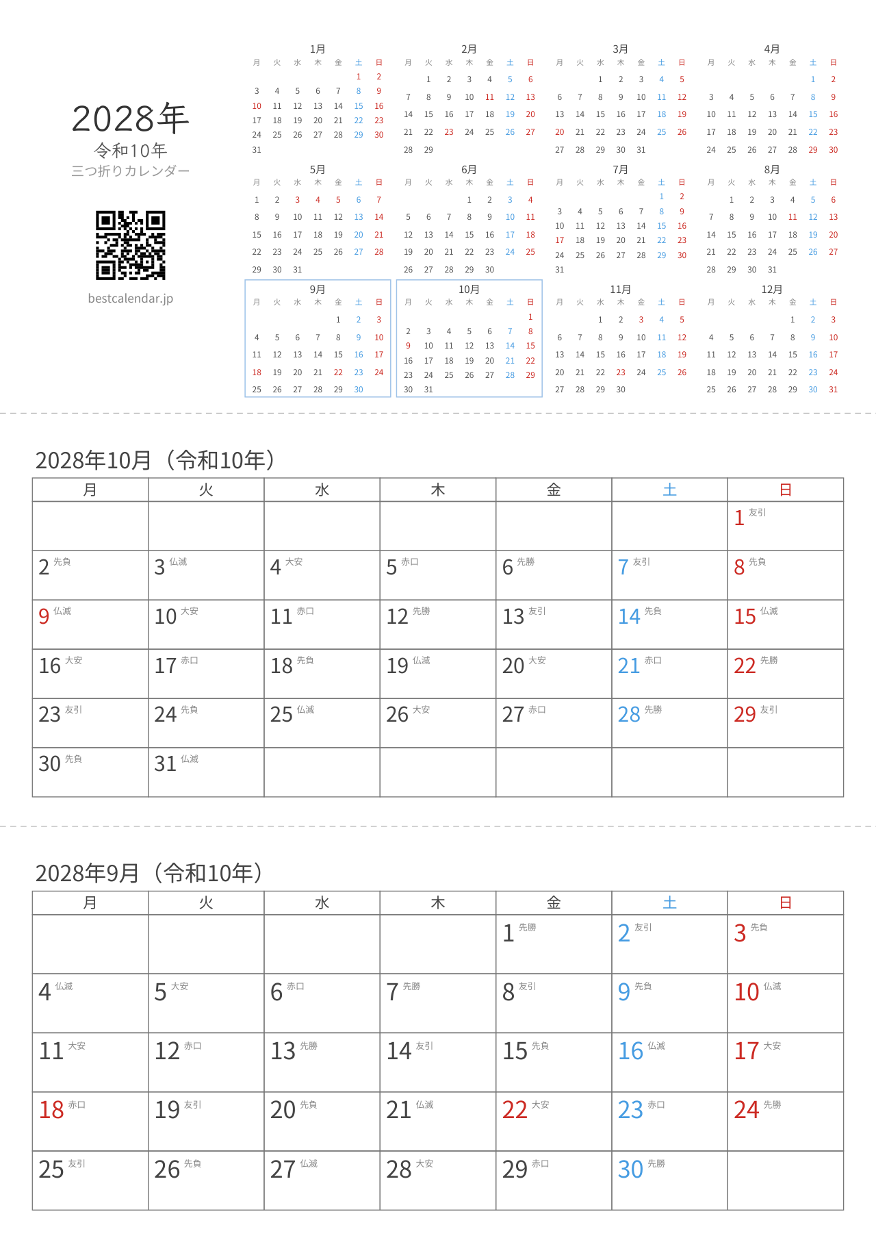 2028年9-10月卓上カレンダー（六曜+月曜始まり）