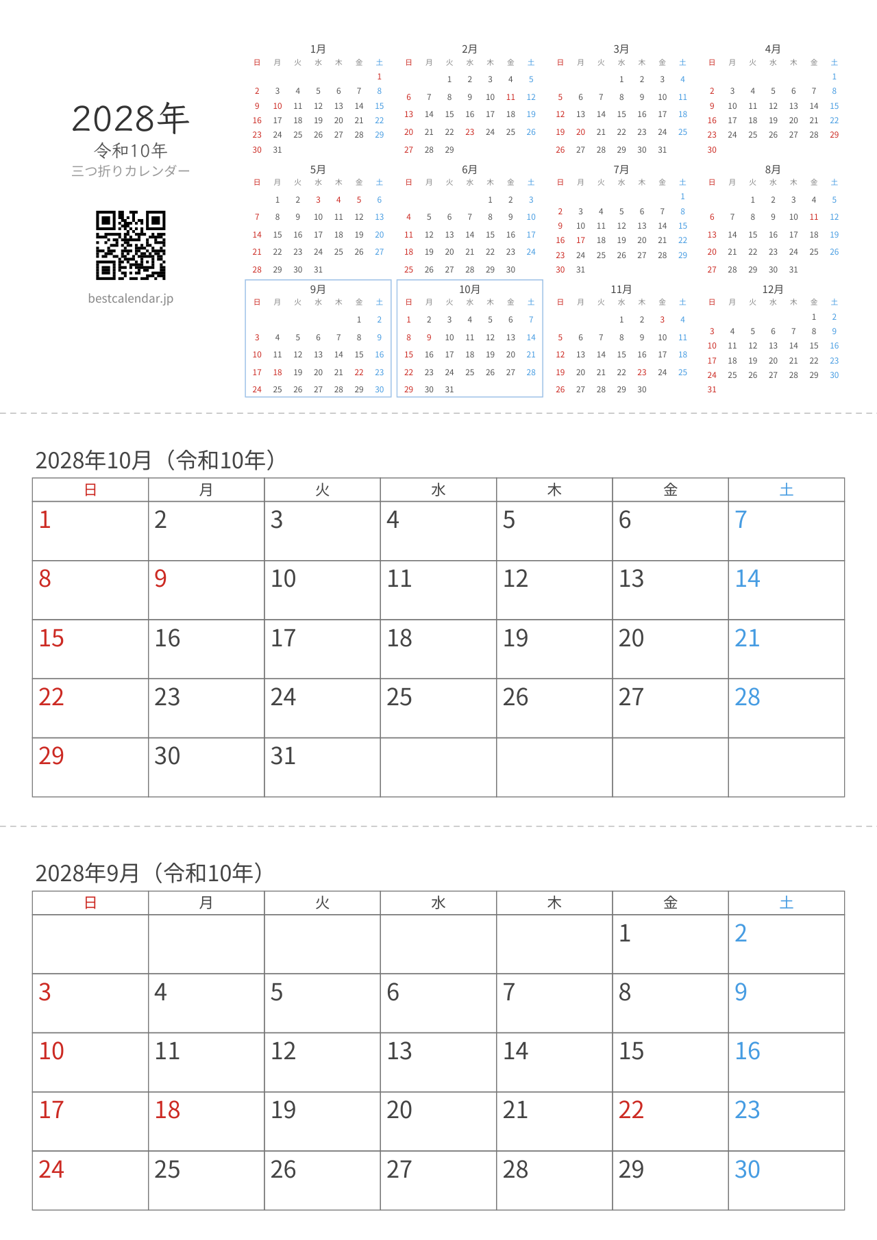 2028年9-10月卓上カレンダー（日曜始まり）