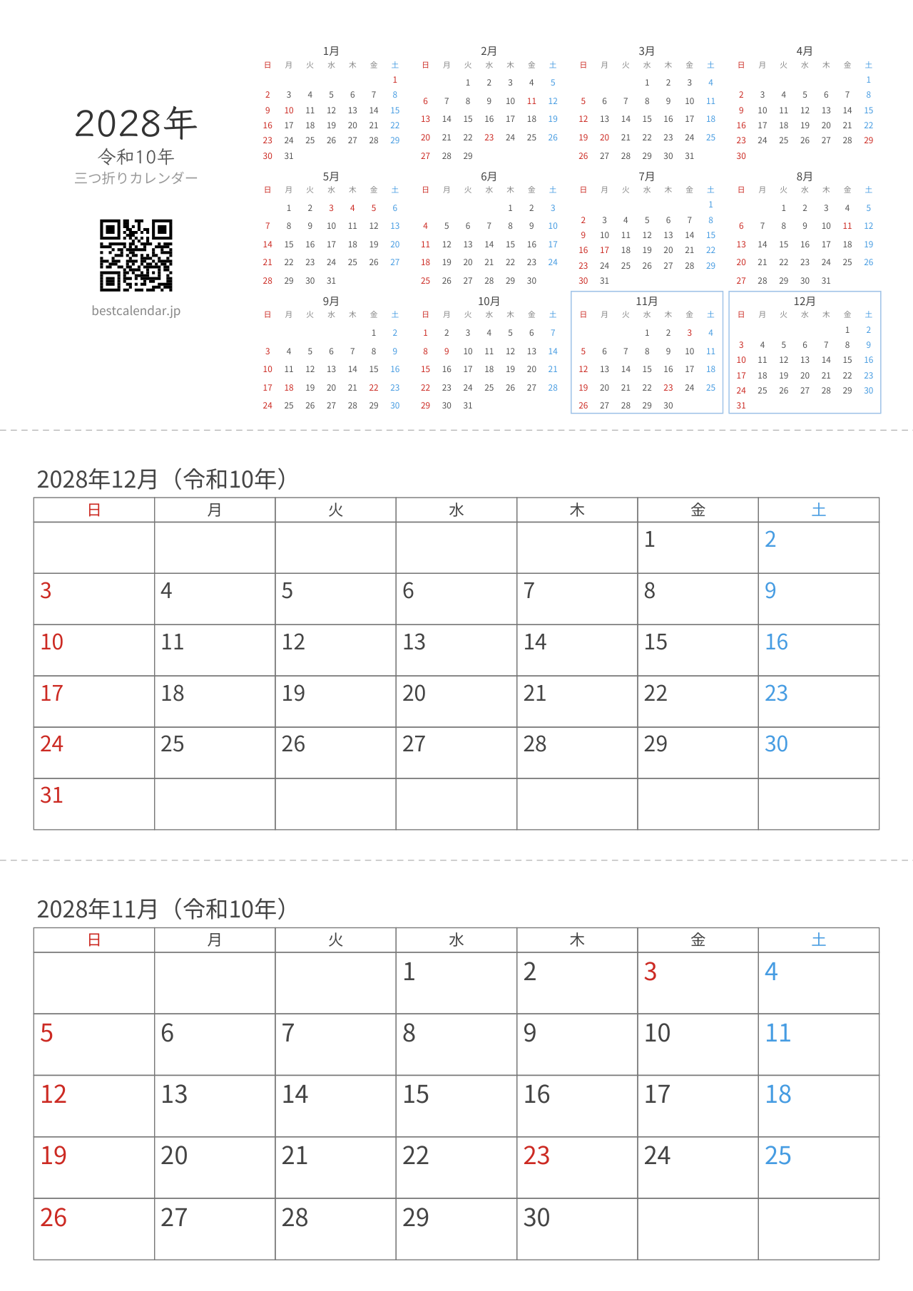 2028年11-12月卓上カレンダー（日曜始まり）