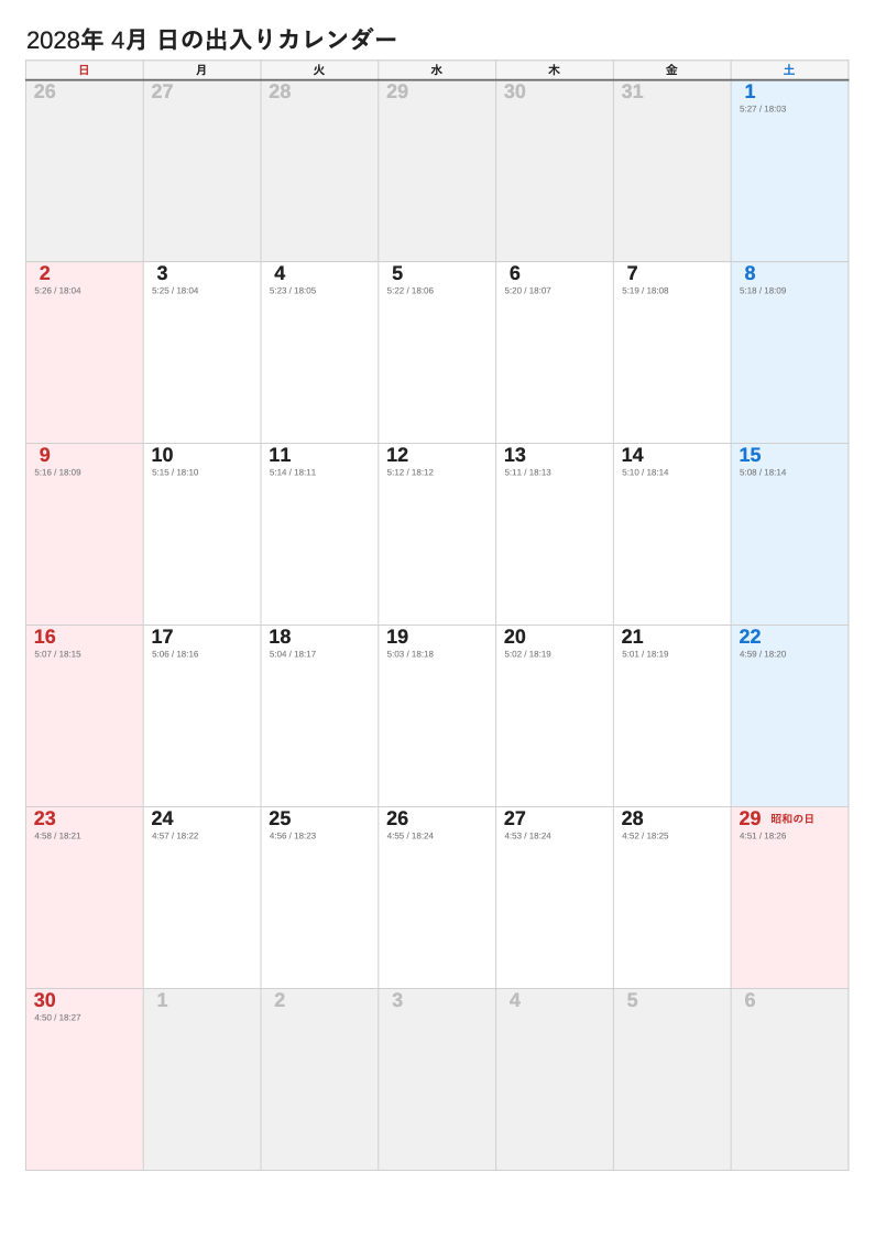 A4縦・日の出入（2028年4月・日曜始まりの例）