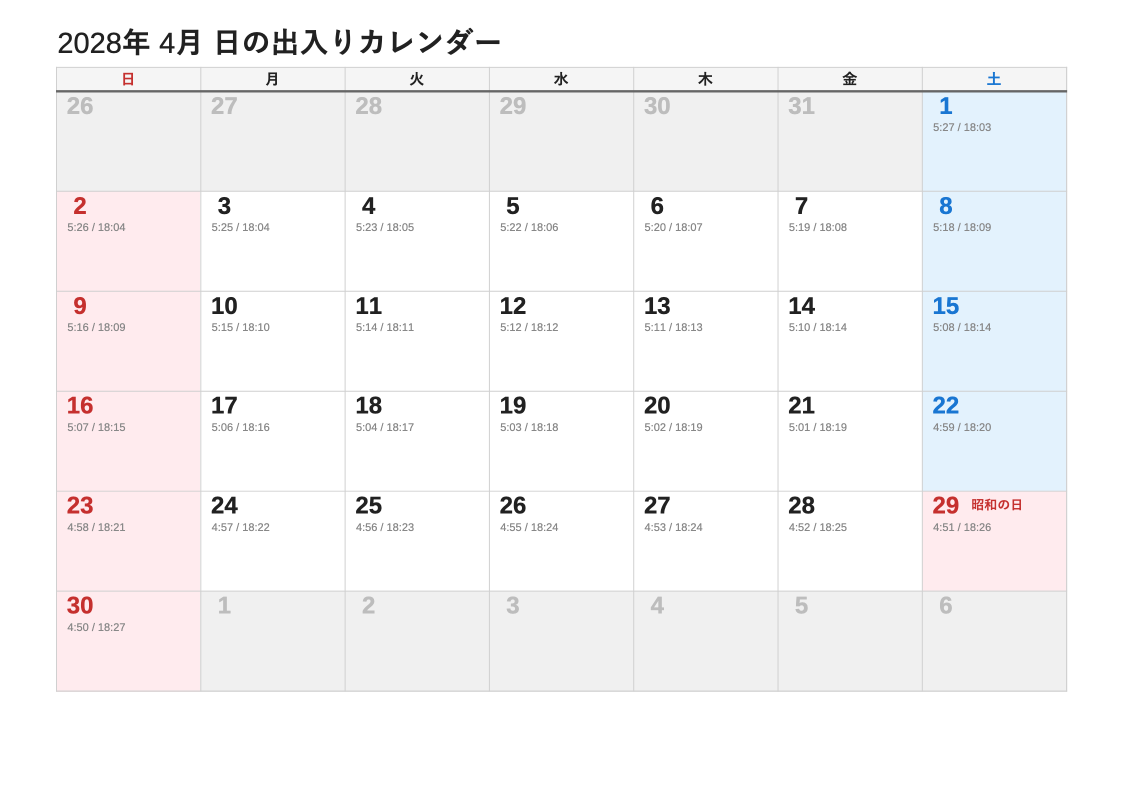 日の出入（2028年4月・日曜始まりの例）