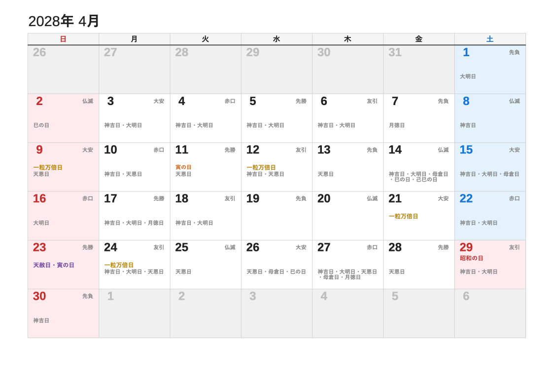 暦（2028年4月・日曜始まりの例）