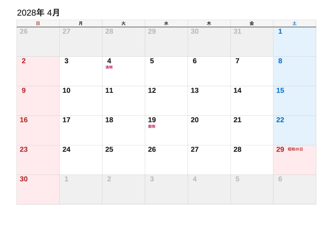 節気（2028年4月・日曜始まりの例）