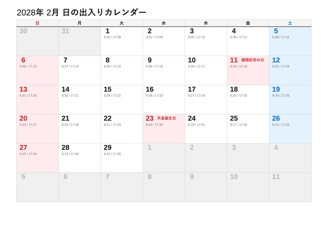 2028年2月 日の出入エクセルカレンダー（日曜始まり）