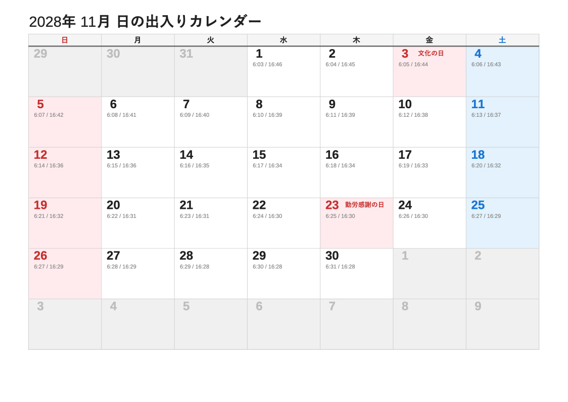 2028年11月 日の出入エクセルカレンダー（日曜始まり）