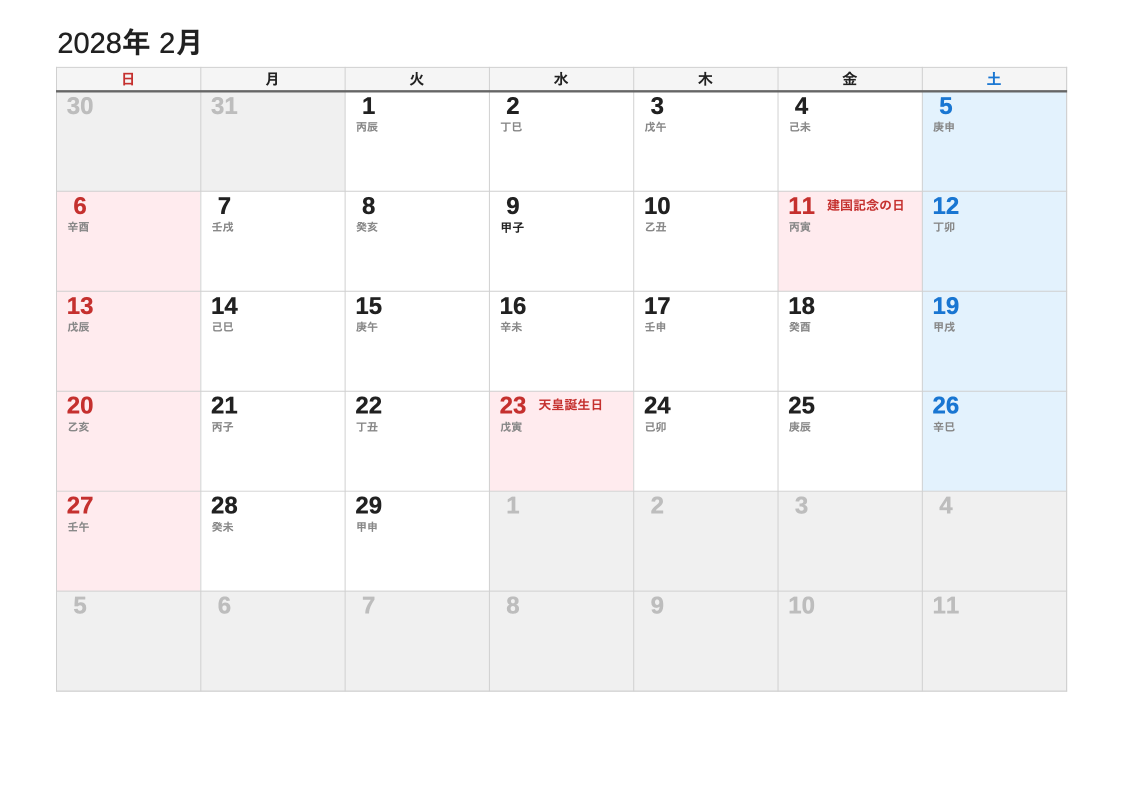 2028年2月 干支エクセルカレンダー（日曜始まり）