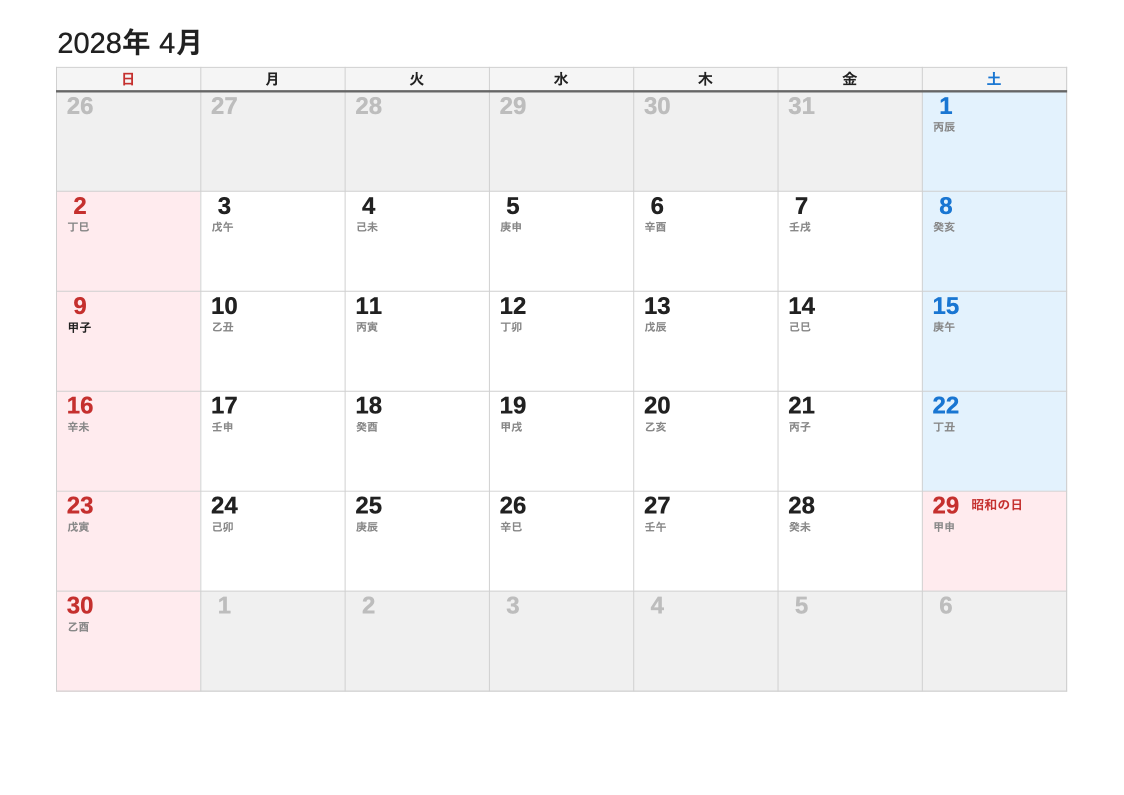 2028年4月 干支エクセルカレンダー（日曜始まり）