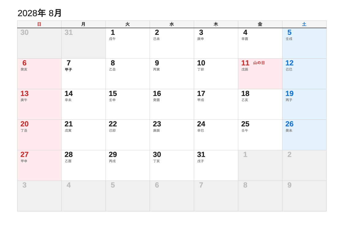 2028年8月 干支エクセルカレンダー（日曜始まり）