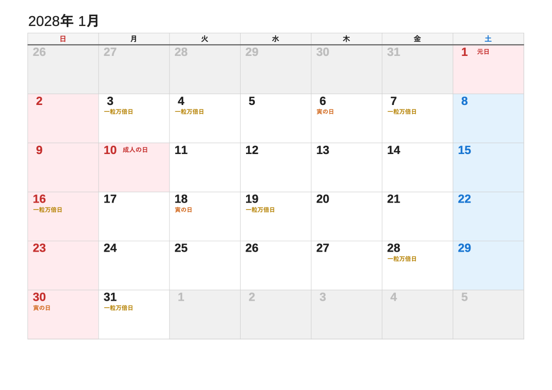 2028年1月 吉日エクセルカレンダー（日曜始まり）