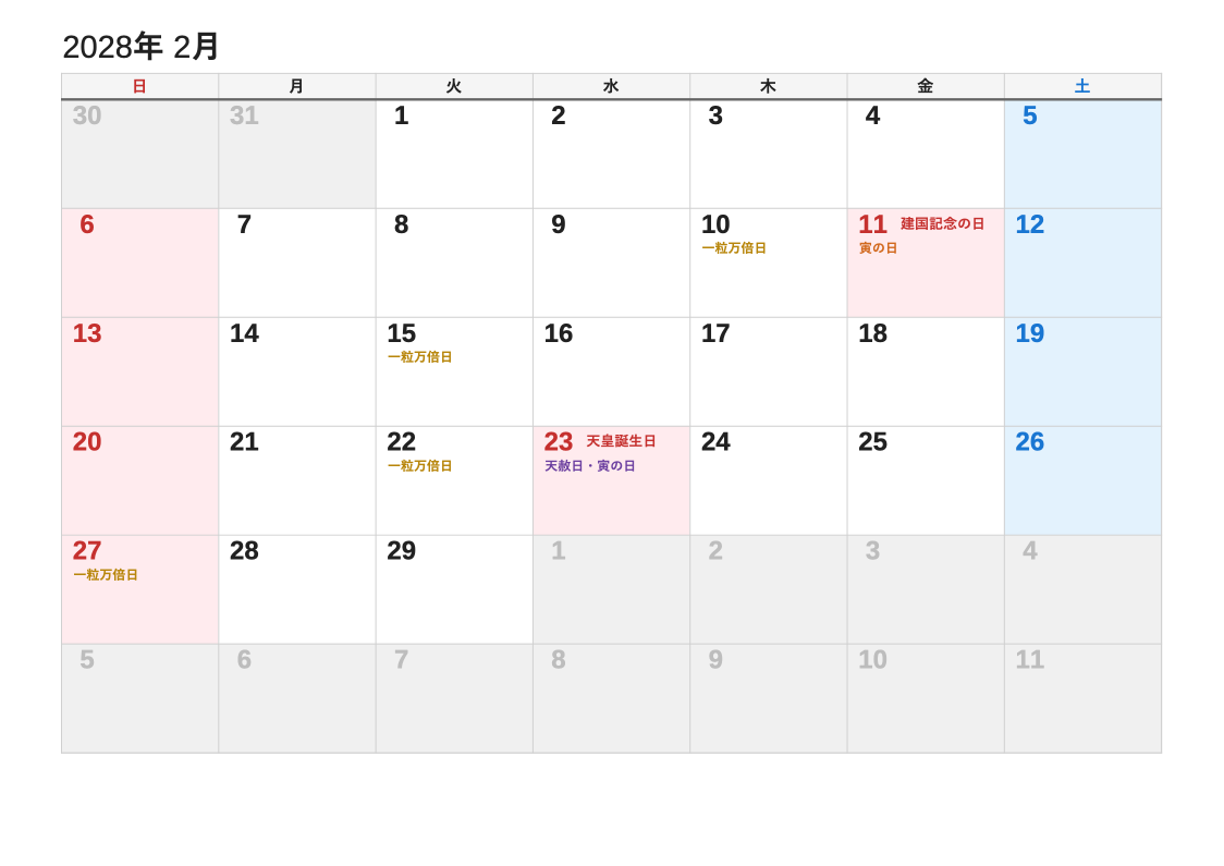 2028年2月 吉日エクセルカレンダー（日曜始まり）
