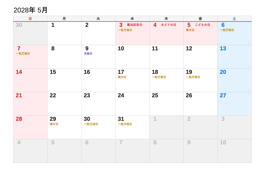 2028年5月 吉日エクセルカレンダー（日曜始まり）