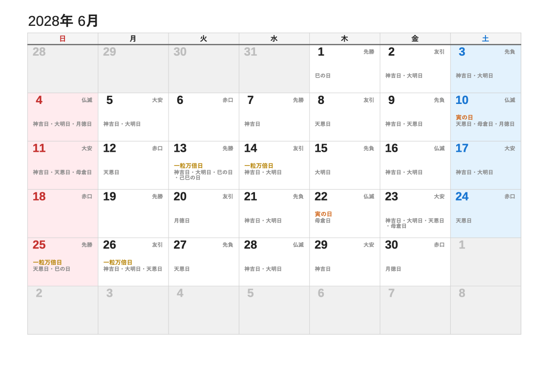 2028年6月 暦エクセルカレンダー（日曜始まり）