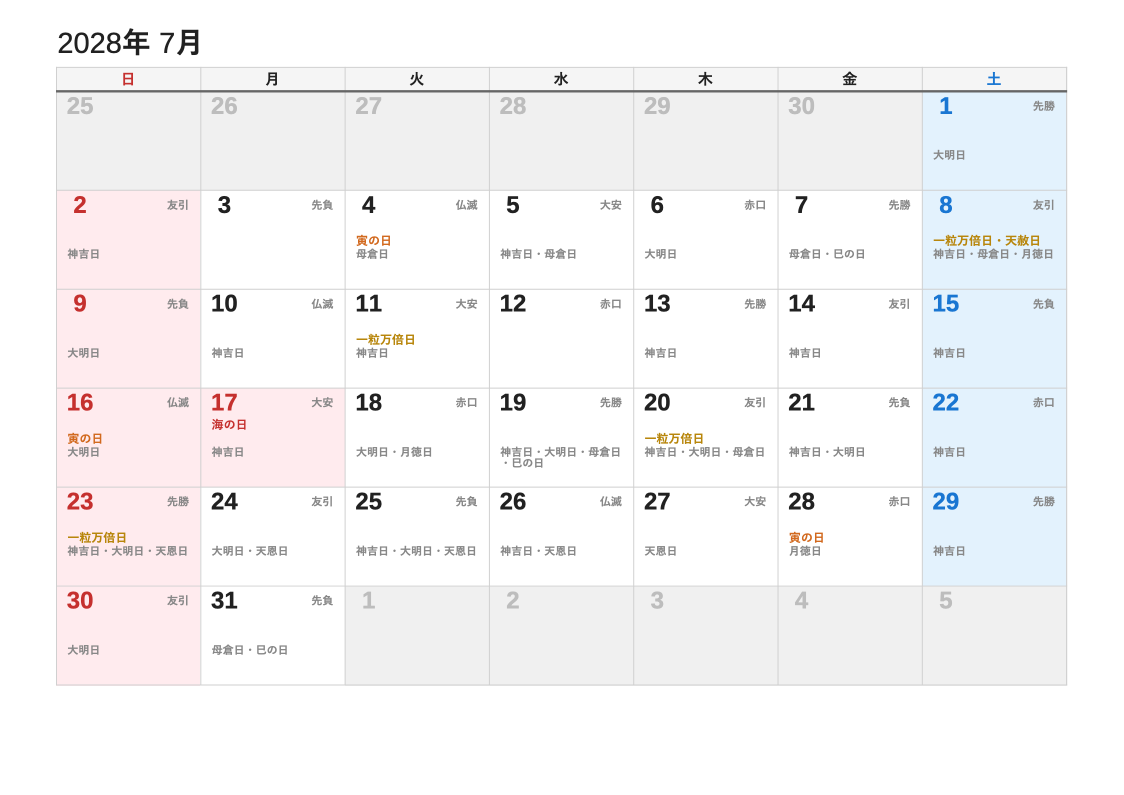 2028年7月 暦エクセルカレンダー（日曜始まり）