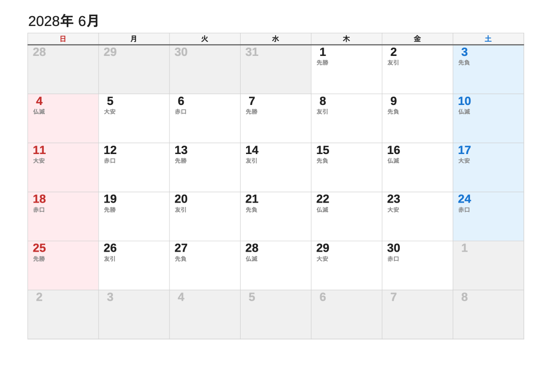 2028年6月 六曜エクセルカレンダー（日曜始まり）