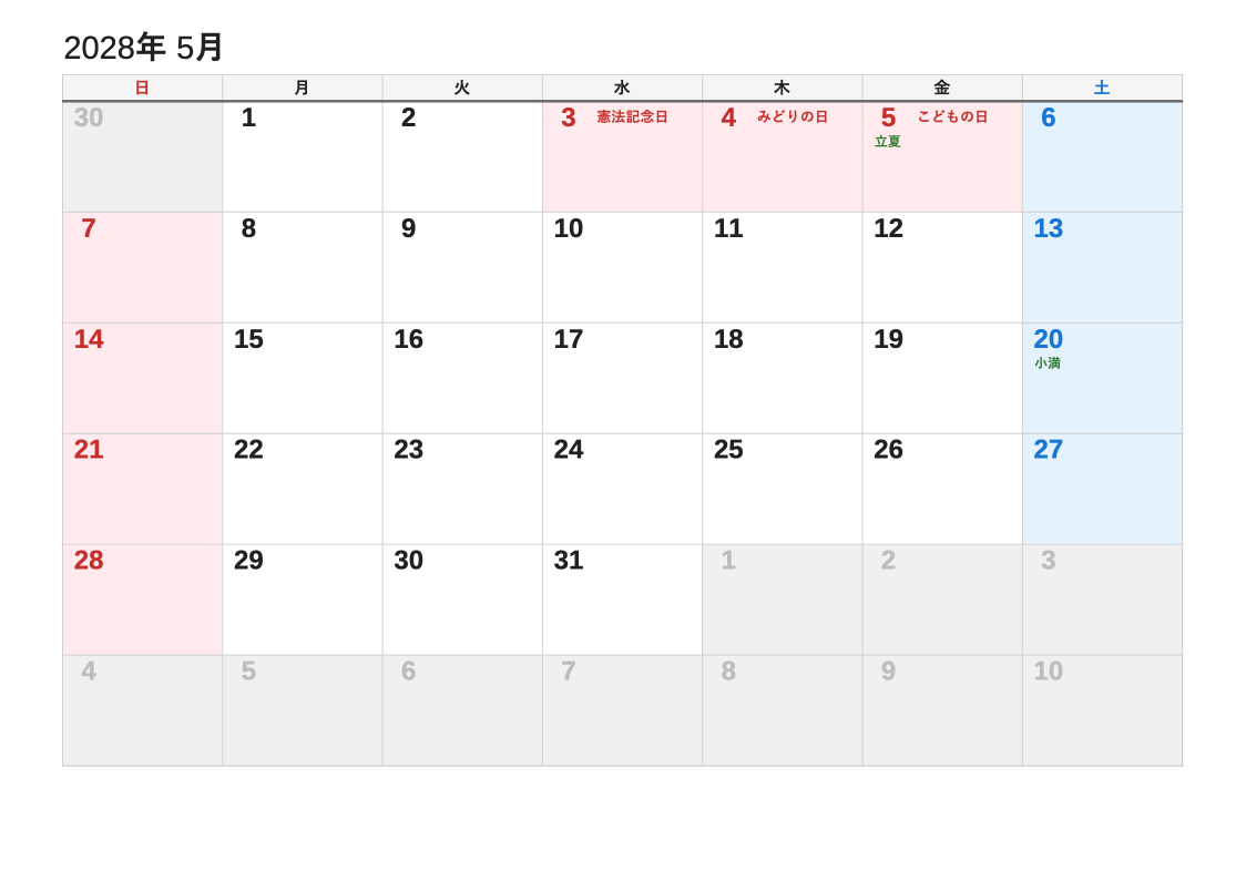 2028年5月 節気エクセルカレンダー（日曜始まり）