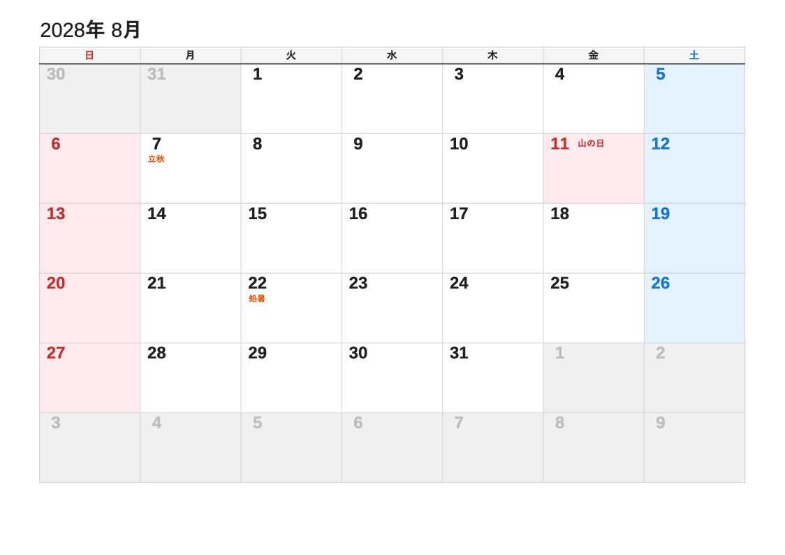 2028年8月 節気エクセルカレンダー（日曜始まり）
